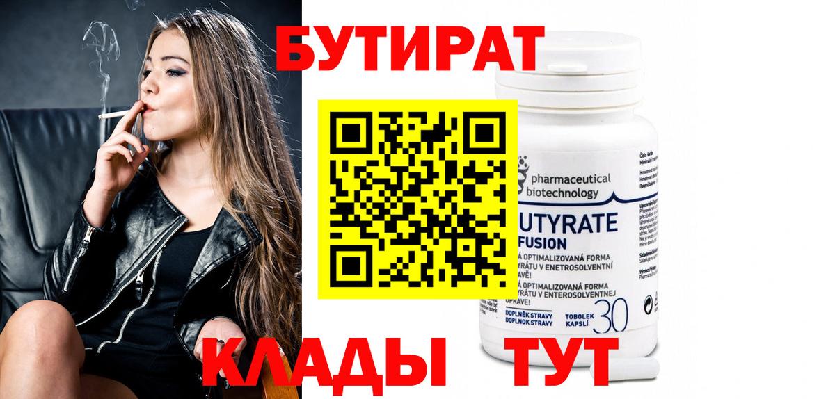 БУТИРАТ Butirat  БУТИРАТ  Асино  Вход с VPN 