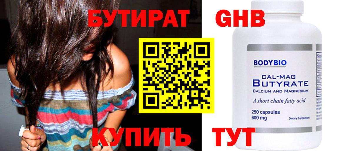 Бутират бутандиол Асино