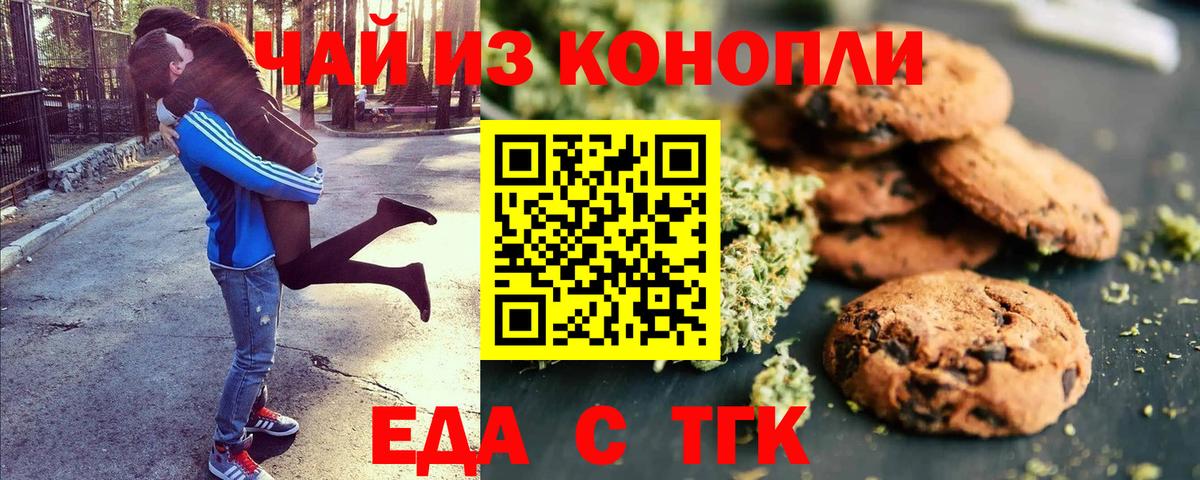 Асино  Canna-Cookies конопля  Вход с VPN 