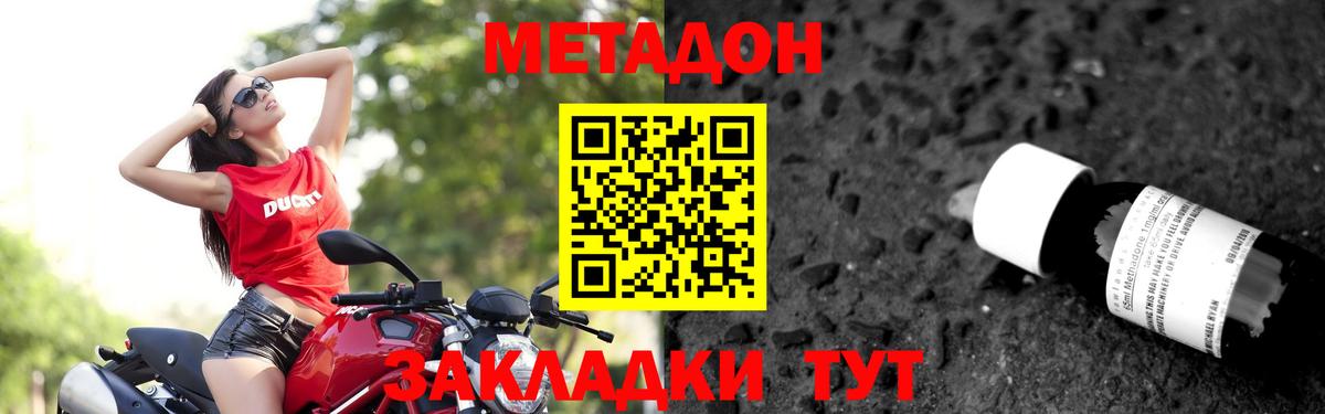 Метадон VHQ  Вход с VPN  Асино  Метадон мёд 